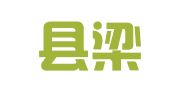 德江县梁国华职业介绍所