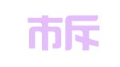 荣成市斥山瑞汇职业介绍服务部