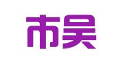 东阳市吴宁骏马职业介绍服务部