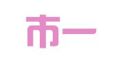 麻城市一世情婚庆店