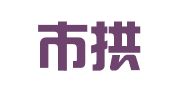 杭州市拱墅区新时代家政服务部