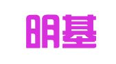 南京明基家政房产服务部