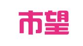 抚顺市望花区美美靓点鲜花婚庆店