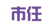 济宁市任城区金百合婚庆店