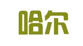 齐齐哈尔市龙沙区玉新家政服务部