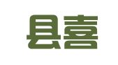 南陵县喜之缘婚庆礼仪会馆