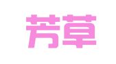 南京芳草白下路婚庆礼仪中心