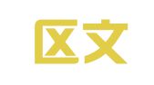 历城区文玲苑婚庆庆典服务中心