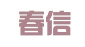 深圳春信知识产权服务有限公司
