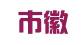 深圳市徽正知识产权代理有限公司