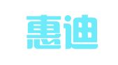 成都惠迪专利事务所（普通合伙）