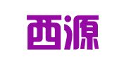 重庆西源商标代理有限公司