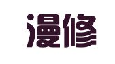 江苏漫修（无锡）律师事务所