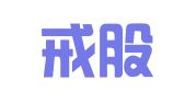猪八戒股份有限公司