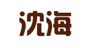 福建沈海商标事务所有限公司