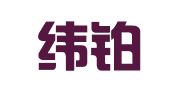 北京纬铂创动科技服务有限公司