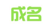 海门成名商标事务所有限公司