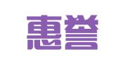 长沙惠誉商标事务所有限公司