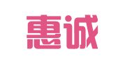山东惠诚知识产权有限公司