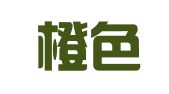 柳州橙色商标事务所有限公司
