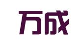 昆山万成知识产权代理有限公司