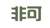 浙江非可律师事务所