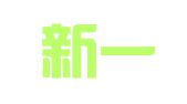 河南新一代商标事务所有限公司