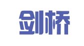 安徽剑桥知识产权代理有限公司