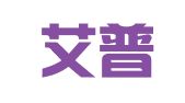 厦门艾普瑞知识产权代理有限公司