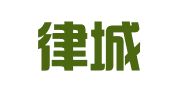 重庆律城商标代理有限公司