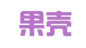 成都果壳知识产权代理有限公司