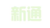 广州新通国际商标代理有限公司