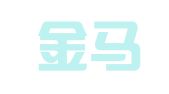 嘉兴金马知识产权代理有限公司