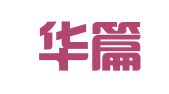 沈阳华篇知识产权代理有限公司