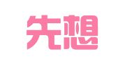 郑州先想商标事务所有限公司