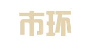 深圳市环达商务服务有限公司