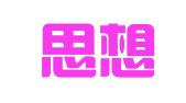 北京思想力知识产权代理有限公司