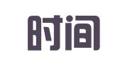 南京时间商标事务所有限公司