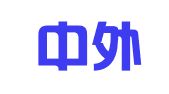 北京中外智产知识产权代理有限公司