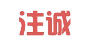 陕西注诚商标事务有限公司