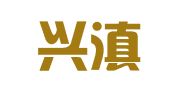 云南兴滇商标事务所有限公司