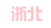 杭州浙北商标事务所有限公司