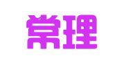 北京常理知识产权代理有限公司