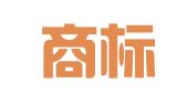 国商商标事务所有限公司