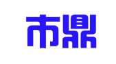 深圳市鼎泰正和知识产权代理有限公司