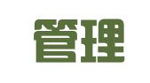康栢管理顾问（深圳）有限公司