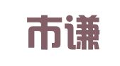 枣庄市谦诚知识产权咨询服务有限公司