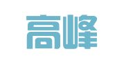 北京高峰达国际知识产权代理有限公司