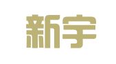济宁新宇商标代理有限公司