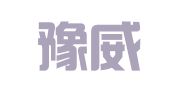 河南豫威律师事务所